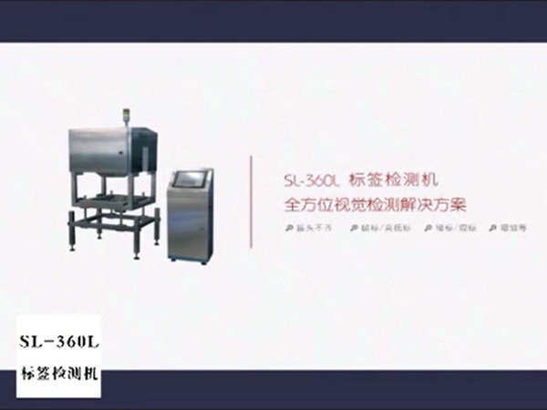 標(biāo)簽檢測機(jī)